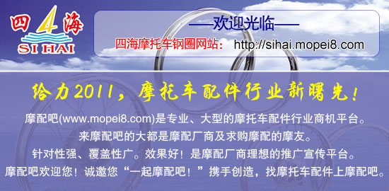 摩托車配件網