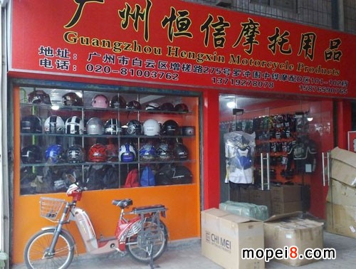 广州恒信摩托用品