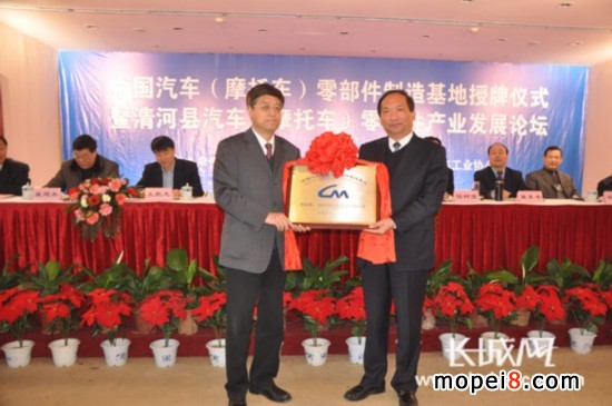 汽车摩托车零部件制造基地授牌仪式