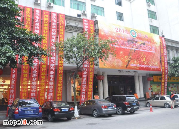 广东川渝汽摩行业老乡会第七届联谊会