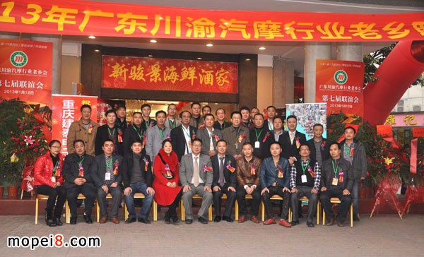 第七届广东川渝汽摩行业老乡会会员合影