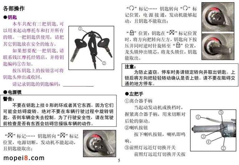 钱江黄龙600电喷摩托车说明书、技术参数、电