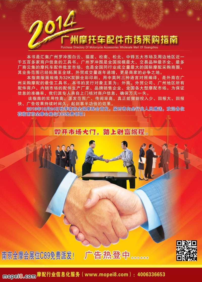 2014年广州摩托车配件市场采购指南导购手册市场名录