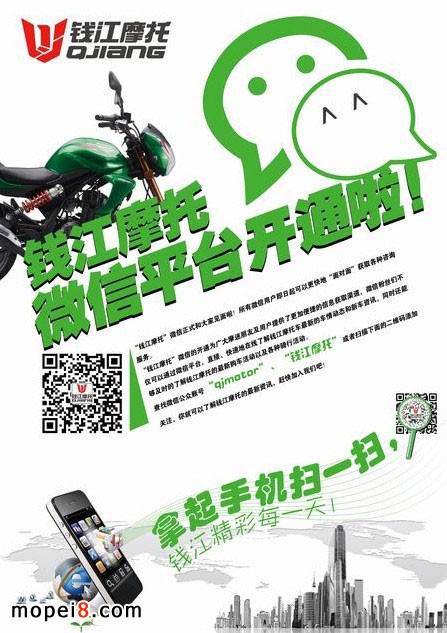 钱江摩托车微信平台开通