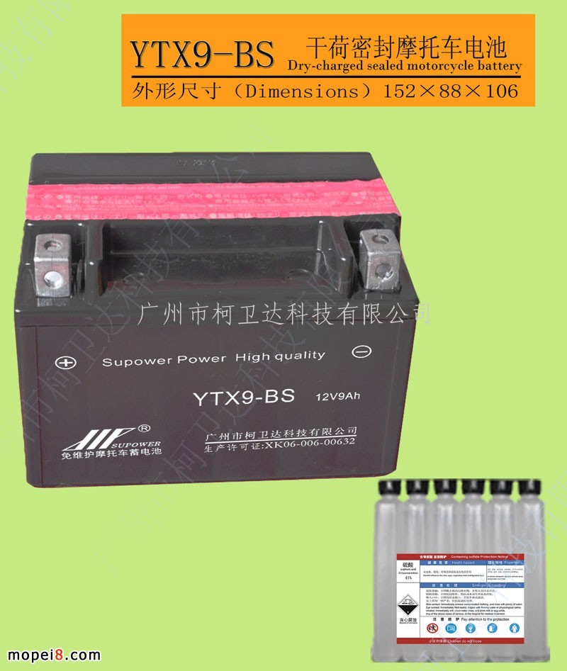 YTX9-BS干荷电免维护铅酸摩托车蓄电池