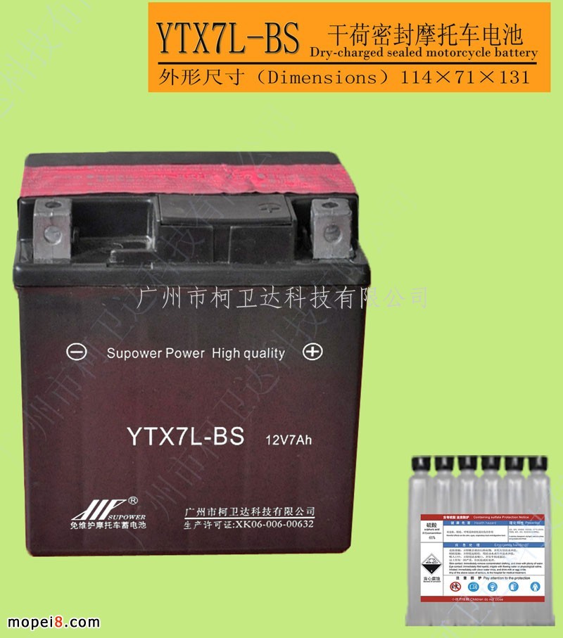 供应12V干荷免维护电池 YTX7L-BS摩托车蓄电池