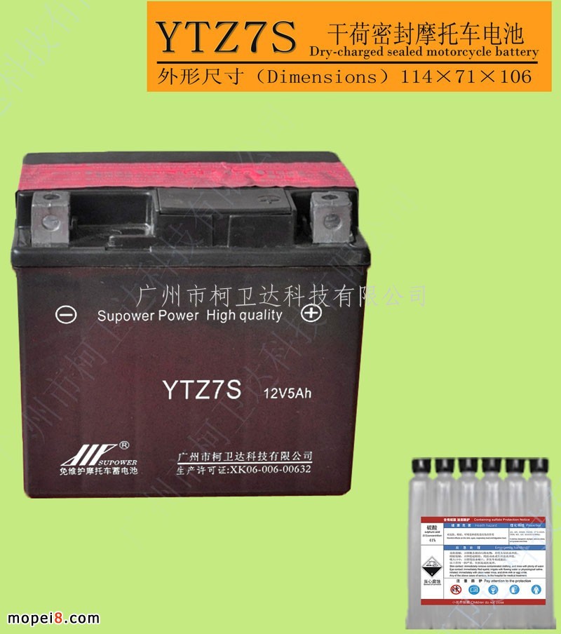 供应YTZ7S干荷电免维护铅酸摩托车蓄电池