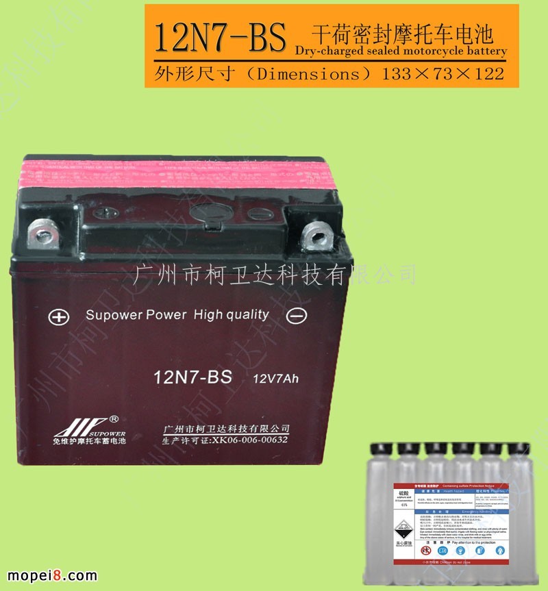 供应12N7-BS干荷电免维护铅酸摩托车蓄电池