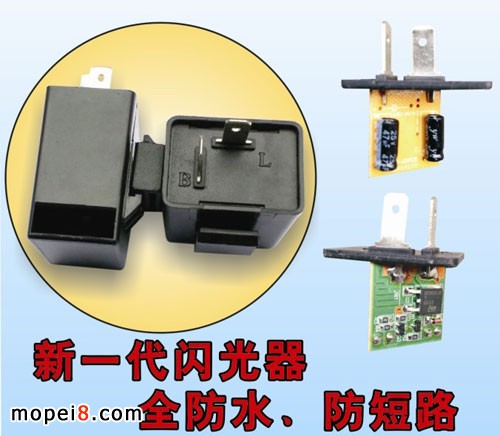 批量供应摩托车闪光器
