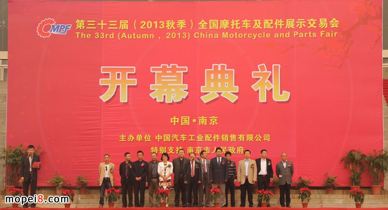 第三十三届(2013秋季)全国摩托车及配件展示交易会