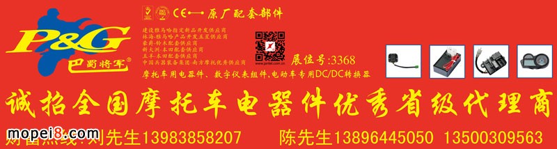 建泰电器、巴蜀将军摩托车电器