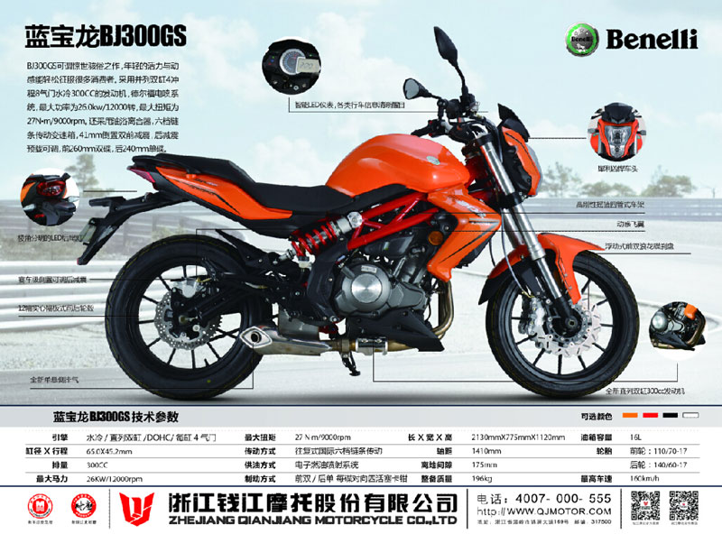 钱江蓝宝龙BJ300GS