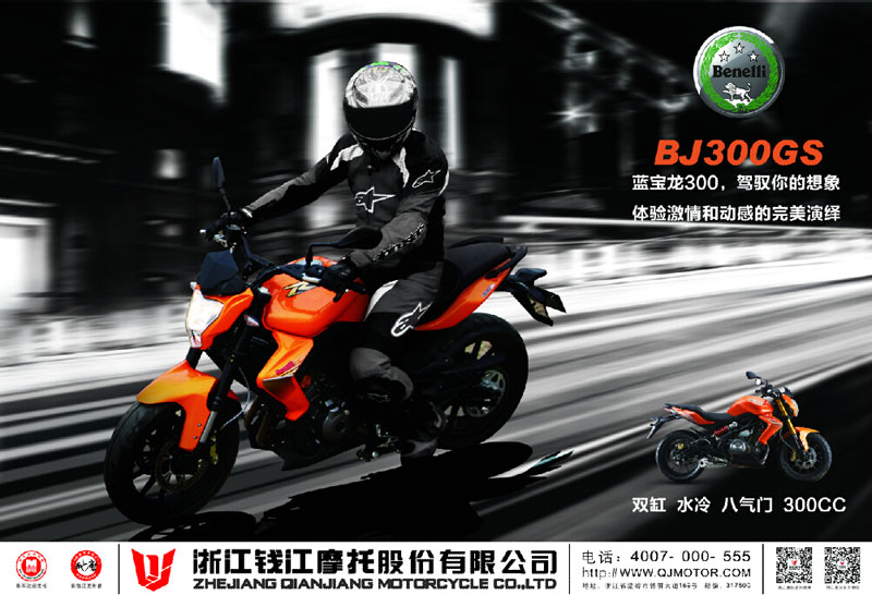 钱江蓝宝龙BJ300GS