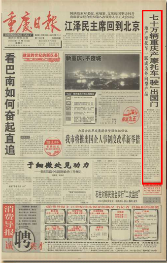 重庆摩托车及其配件