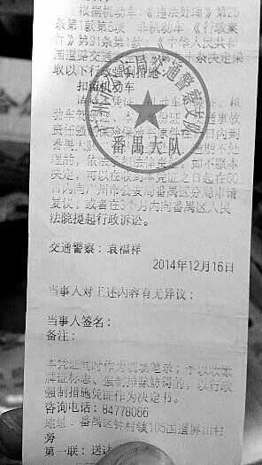 交警罚单摩托车以盗抢嫌疑扣车