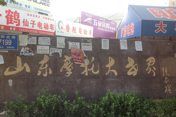 山东摩托车大市场