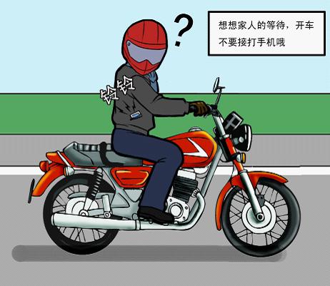 摩托车驾驶陋习不能有