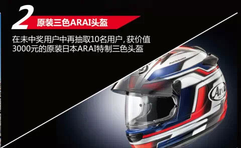 送原装三色ARAI装备