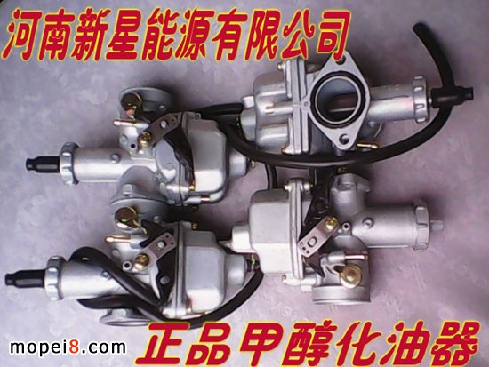 甲醇摩托车化油器