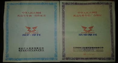 江苏宗申ZS200ZH_16P三轮摩托车《合格证》影印件