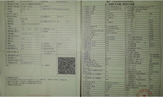 江苏宗申ZS200ZH_16P三轮摩托车《合格证》影印件