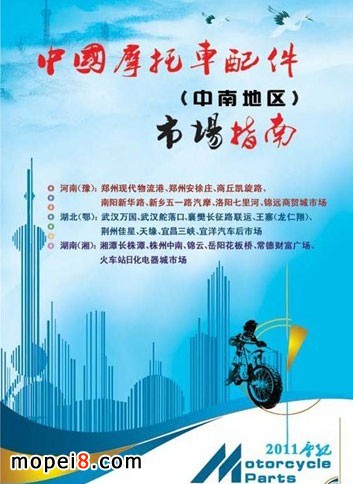 中国摩托车配件市场-中南地区摩配市场指南