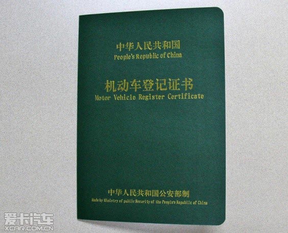 机动车登记证书封面图样