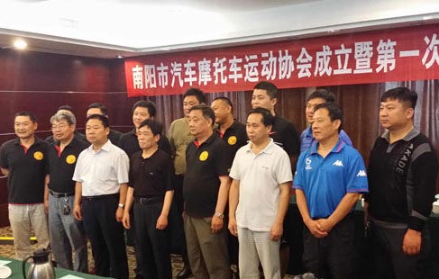 南阳市汽车摩托车运动协会成立暨第一次会员大会现场