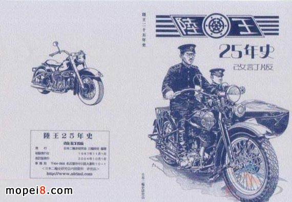 陆王摩托车成为日军侵华战争的罪恶之源