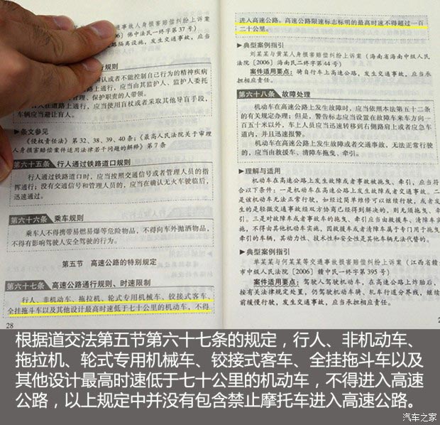 摩托车上高速属合法
