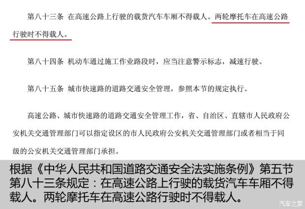 摩托车上高速属合法