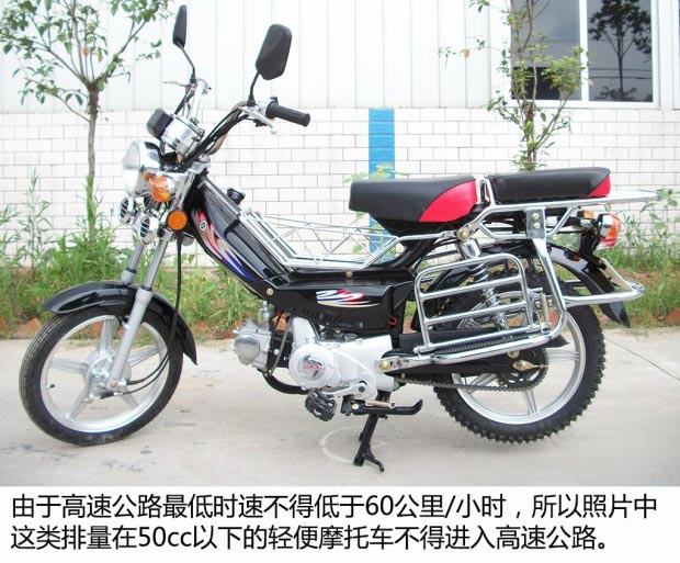 排气量50cc以下的摩托车禁止上高速
