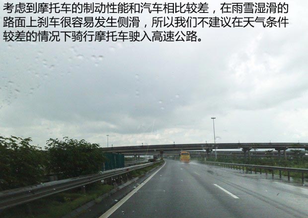 摩托车上高速注意事项