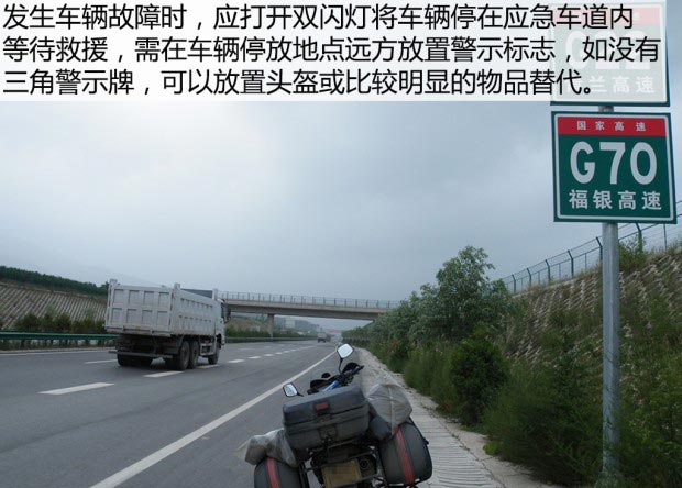 摩托车上高速注意事项