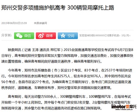 从摩托车助力高考再谈反禁摩