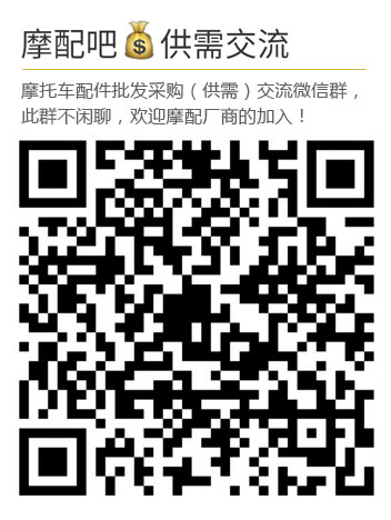 摩托车配件批发采购交流群二维码
