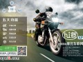 摩托车行业+互联网 嗨驾APP摩托车联网系统发布
