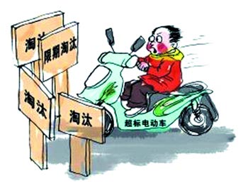 电动车行业新标准