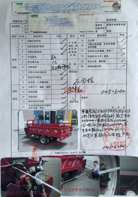 福田五星牌正三轮摩托车被监管部门判定为不合格产品