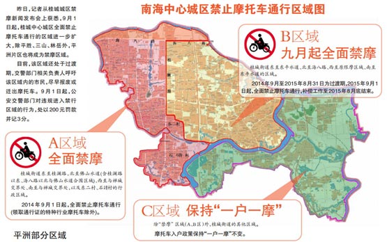 佛山平洲9月起全面禁摩