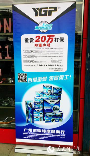 广州珠峰摩配商行YGP摩托车配件品牌