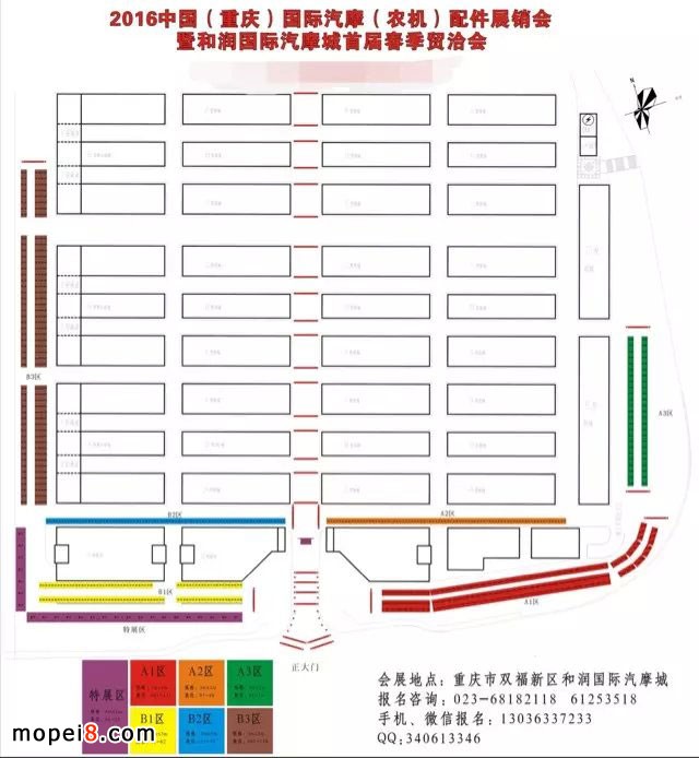 和润国际汽摩城首届春季贸洽会
