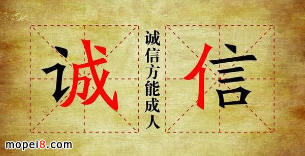 失信是最大的破产
