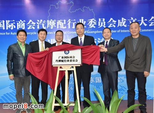 广东国际商会汽摩配行业委员会揭牌仪式