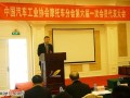 中汽协会摩托车分会第六届一次会员代表大会在广州召开