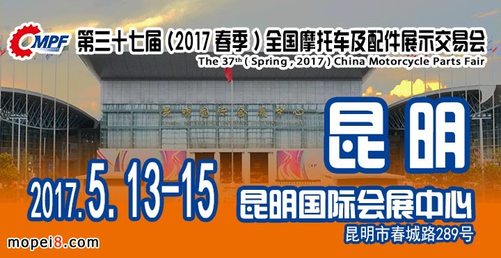 2017春季全国摩配会