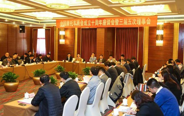 中国摩托车商会成立十周年座谈会
