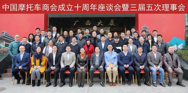 中国摩托车商会成立十周年座谈会
