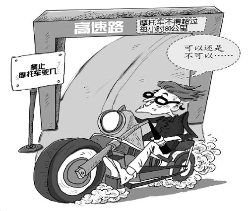 摩托车能不能在高速路行驶