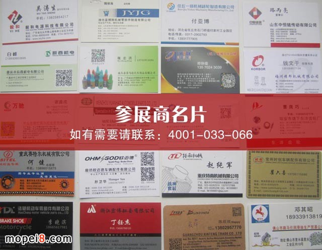 摩托车配件厂家名片参展商名片
